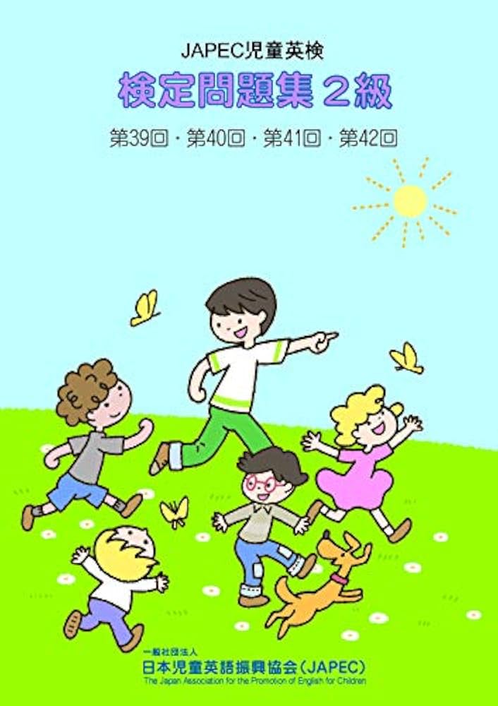 JAPEC児童英検検定問題集 2級 CD2枚、スクリプト＆解答付き |本