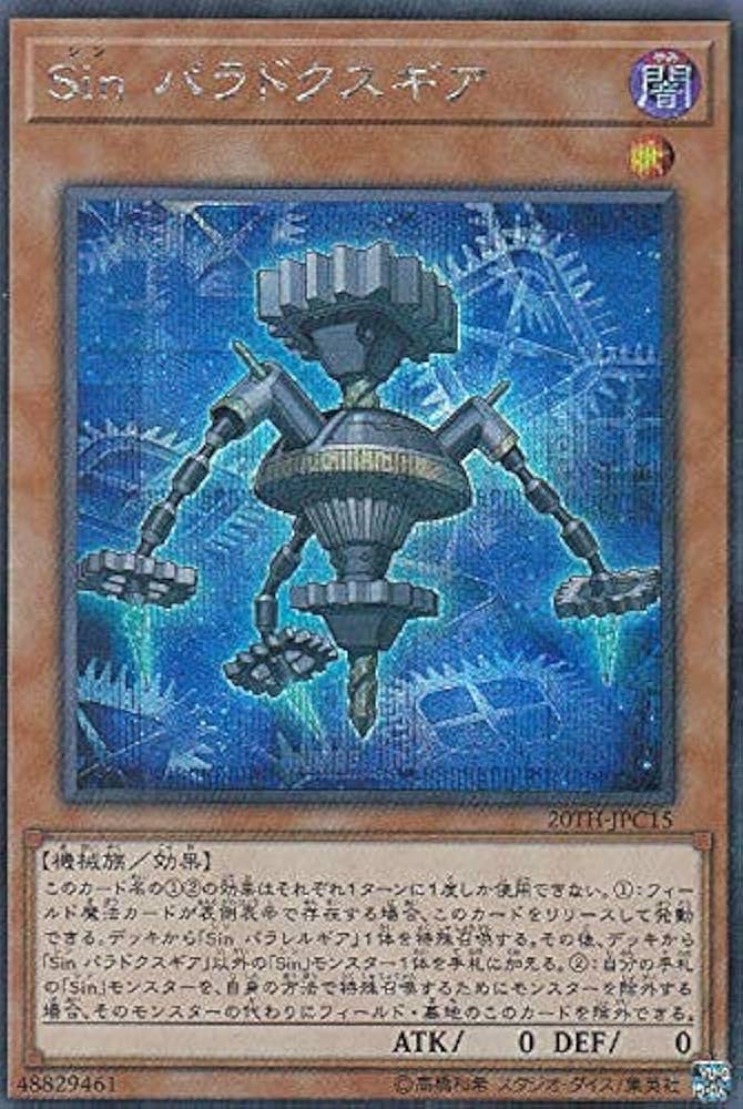 Amazon.co.jp: 遊戯王 20TH-JPC15 Sin パラドクスギア (日本語版