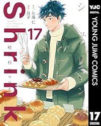 Shrink～精神科医ヨワイ～ 16 (ヤングジャンプコミックスDIGITAL