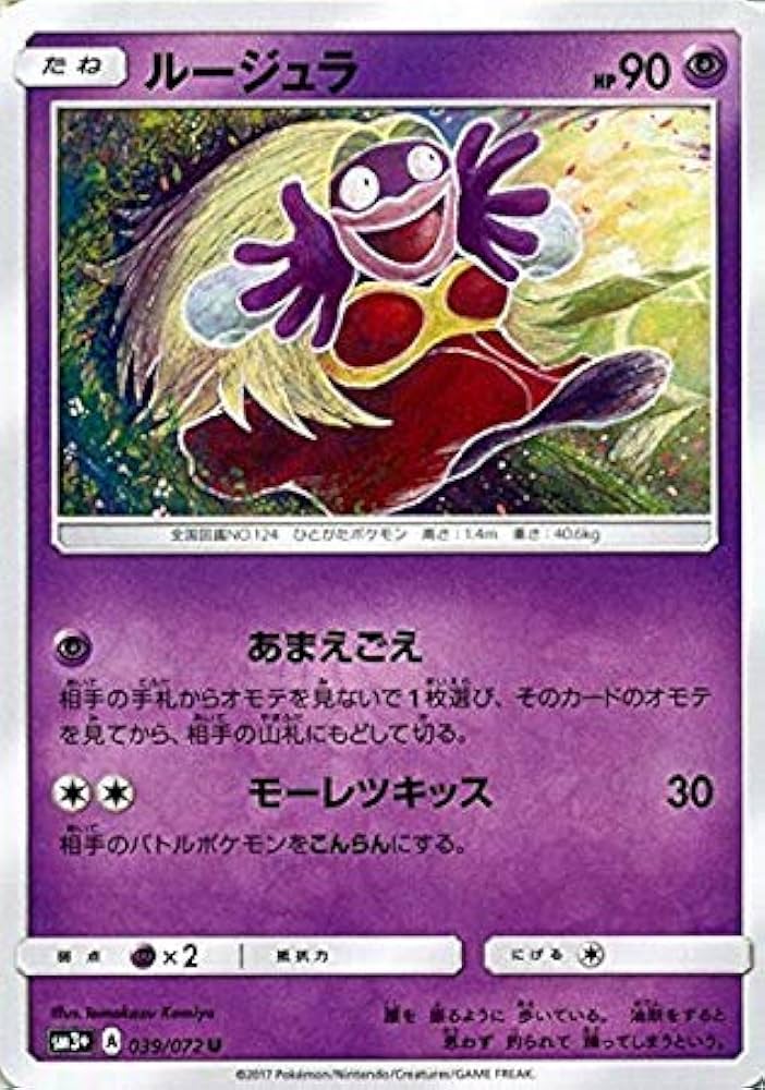Amazon.co.jp: ポケモンカードゲームSM/ルージュラ（U）/ひかる伝説