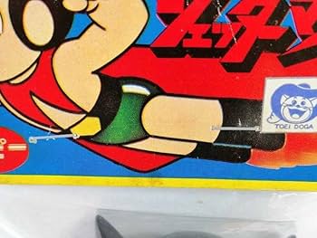 Amazon.co.jp: ジェッターマルス ソフビ ヘッダー付き ポピー 本体