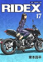 RIDEX (全22巻) Kindle版
