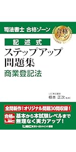 司法書士 合格ゾーン 単年度版過去問題集 令和6年度(2024年度) 【択一