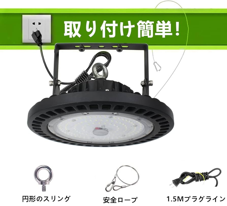 Amazon.co.jp : 高天井照明 240W LED高天井灯 [1.5M配線プラグ付] 100