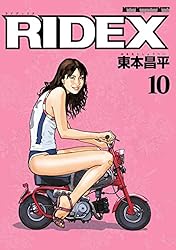 RIDEX 1 | 東本昌平, 東本昌平 | マンガ | Kindleストア | Amazon