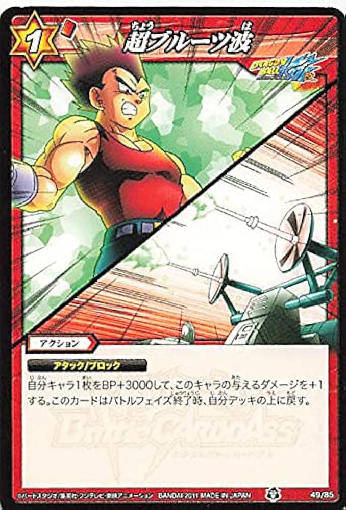 Amazon.co.jp: バンダイ ミラクルバトルカードダス ドラゴンボール 超