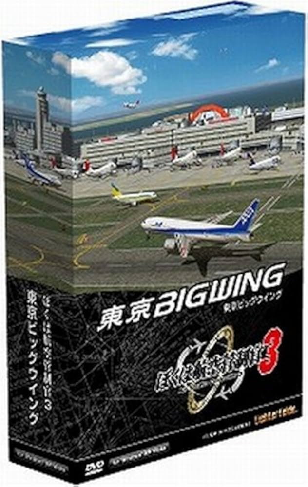 Amazon | ぼくは航空管制官3 東京ビッグウイング | PCゲーム | PCソフト