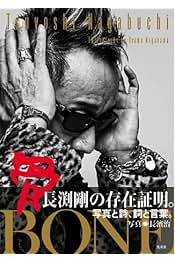 Amazon.co.jp: 長渕剛グッズ