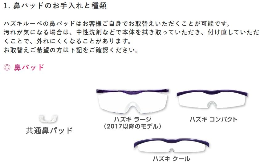 Amazon.co.jp: Hazuki ハズキ ルーペ メガネ 鼻パッド 互換品 純正