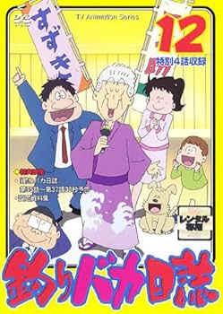 Amazon.co.jp: 釣りバカ日誌 12 [レンタル落ち] : DVD