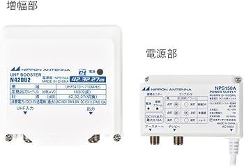 Amazon.co.jp: 日本アンテナ UHF電源分離型ブースター 42dB N42DU2
