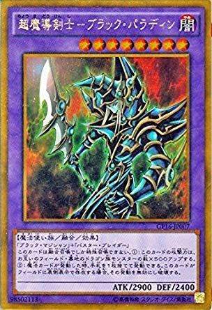 Amazon.co.jp: 遊戯王 超魔導剣士－ブラック・パラディン（ゴールド