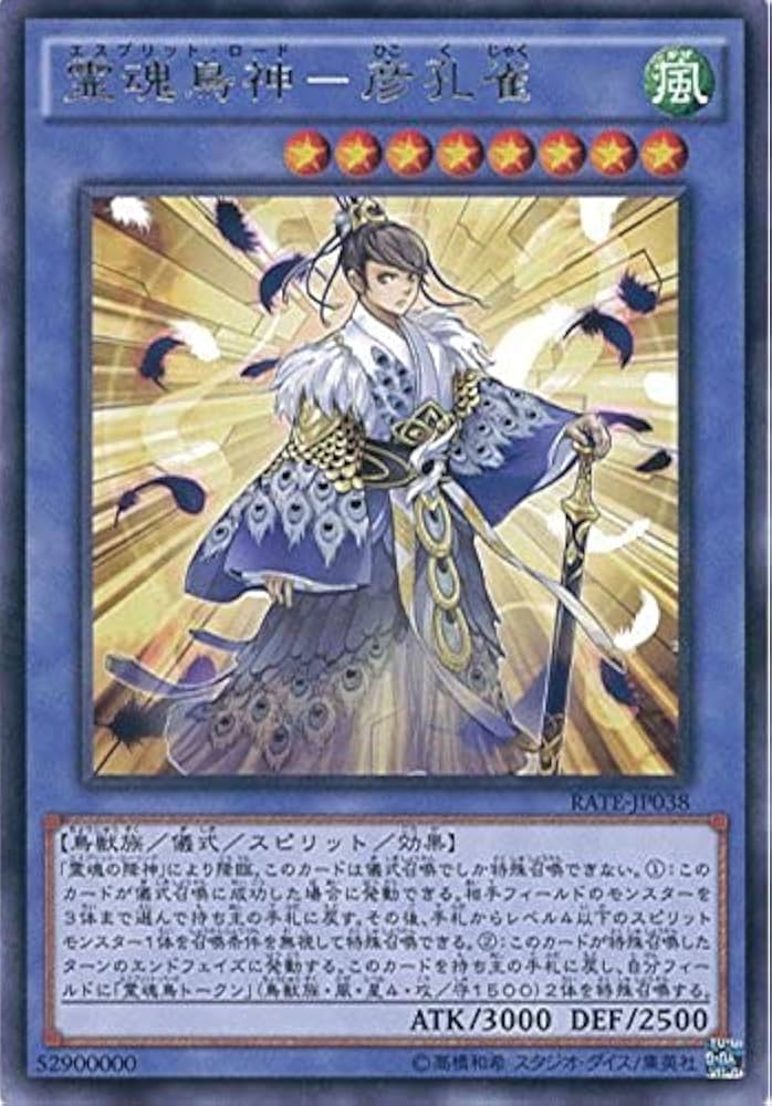 Amazon.co.jp: 遊戯王OCG 霊魂鳥神 彦孔雀 レア RATE-JP038-R 遊☆戯