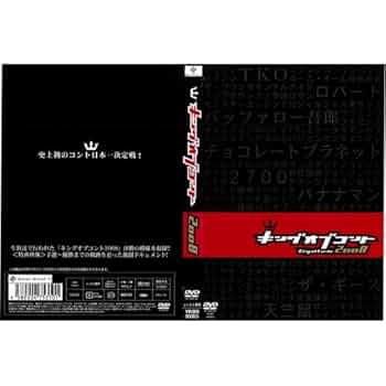 キングオブコント 2008〜2014DVD 7枚セット キングオブコント2014
