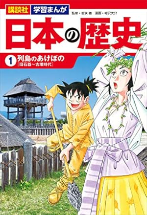 Amazon.co.jp: 講談社 学習まんが 日本の歴史（全20巻） 無料試し