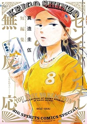 ひらやすみ（1） (ビッグコミックス) | 真造圭伍 | 青年マンガ