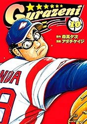 グラゼニ（17） (モーニングコミックス) | 森高夕次, アダチケイジ