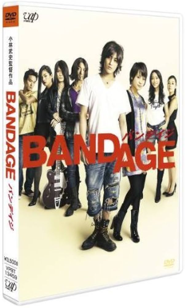 Amazon.co.jp: BANDAGE バンデイジ 通常版DVD (本編DVDのみ) : 赤西 仁