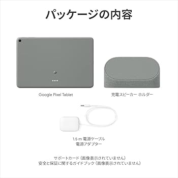 Amazon.co.jp: Google Pixel Tablet （充電スピーカー ホルダー付き
