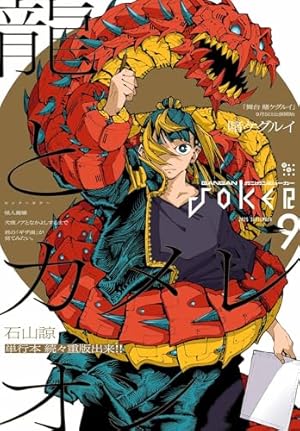 Amazon.co.jp: 月刊ガンガンJOKER 2025年2月号 [雑誌] eBook