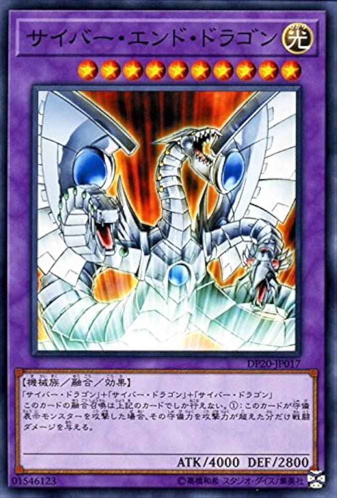 Amazon.co.jp: 遊戯王 サイバー・エンド・ドラゴン（ノーマル