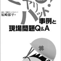 ヒヤリハット事例と現場問題Q&A: 安全な職場づくりのための | 原崎郁平