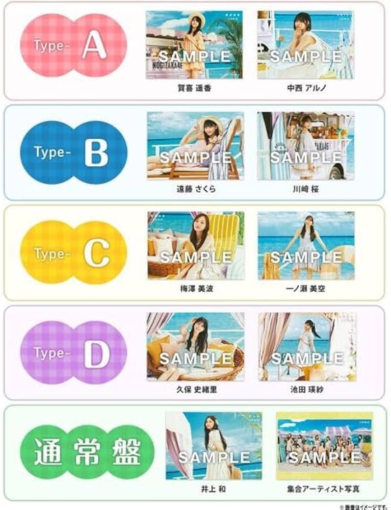 Amazon.co.jp: 【限定特典：生写真 10枚セット】乃木坂46 39thシングル