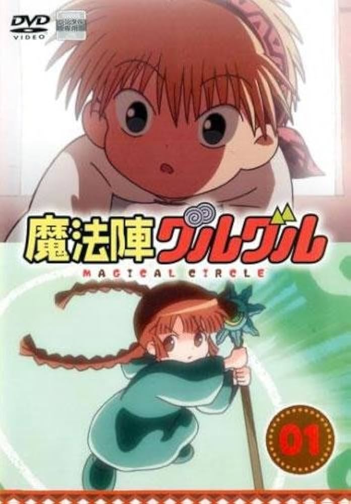 Amazon.co.jp: 魔法陣グルグル 1(第1話、第2話) [レンタル落ち] : DVD