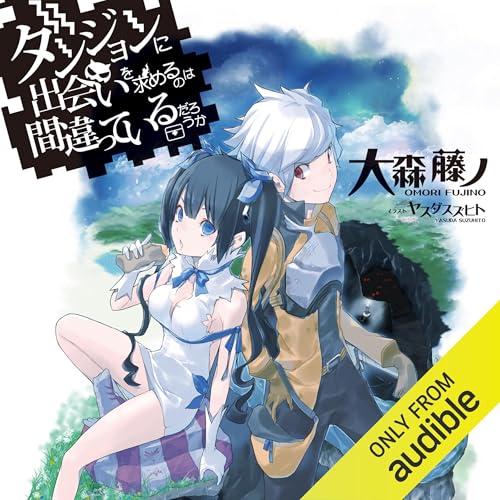 ダンジョンに出会いを求めるのは間違っているだろうか をAmazon