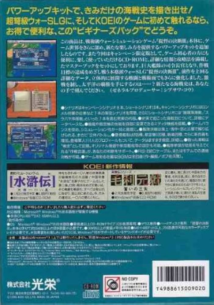 Amazon.co.jp: 提督の決断 III(3) with パワーアップキット ビギナーズ