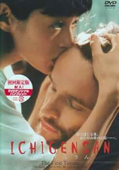 Amazon.co.jp: いちげんさん ICHIGENSAN [DVD] : エドワード