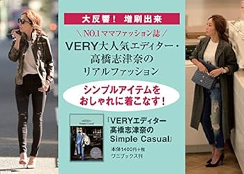 Amazon.co.jp: VERYエディター 高橋志津奈のSimple Casual (美人