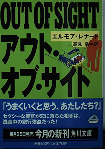エルモアレナードの本おすすめランキング一覧｜作品別の感想・レビュー