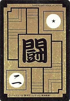 Amazon.co.jp: ドラゴンボールカード ドラゴンボールZ 孫悟空 577