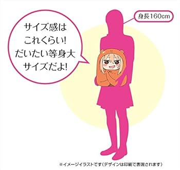 Amazon.co.jp: 干物妹!うまるちゃん だいたい等身大クッション : おもちゃ