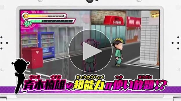 Amazon.co.jp: 斉木楠雄のΨ難 史上大のΨ難! ? - 3DS : ゲーム