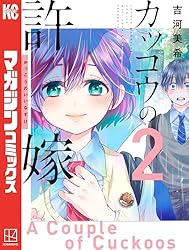 Amazon.co.jp: カッコウの許嫁（28） (週刊少年マガジンコミックス