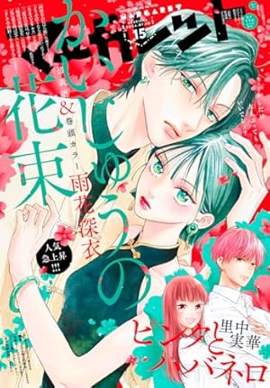 Amazon.co.jp: マーガレット 2024年17号 eBook : マーガレット編集部