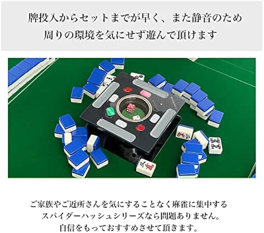 Amazon | 全自動麻雀卓 NEWスパイダーハッシュCO（折り畳み脚）28ミリ