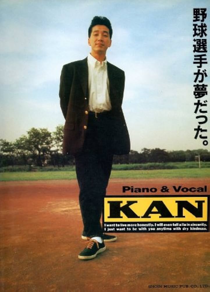 Amazon.co.jp: Piano&Vocal KAN 野球選手が夢だった。 「愛は勝つ
