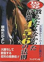 Amazon.co.jp: 草島 たかよし - 競馬 / ギャンブル: 本