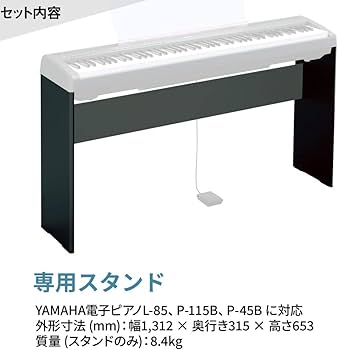 Amazon | YAMAHA P-45B 電子ピアノ 88鍵盤 専用スタンド・Xイス