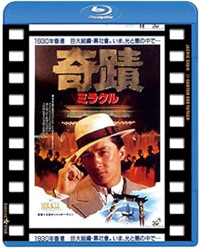 Amazon.co.jp: 奇蹟 ミラクル 日本劇場公開版 [Blu-ray] : ジャッキー