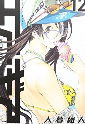 エア・ギア UNLIMITED(19) (少年マガジンコミックス) | 大暮 維人 |本