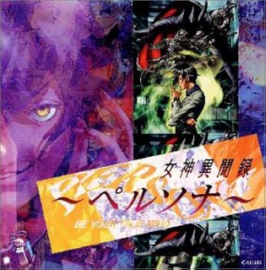 Amazon.co.jp: 女神異聞録～ペルソナ～: ミュージック