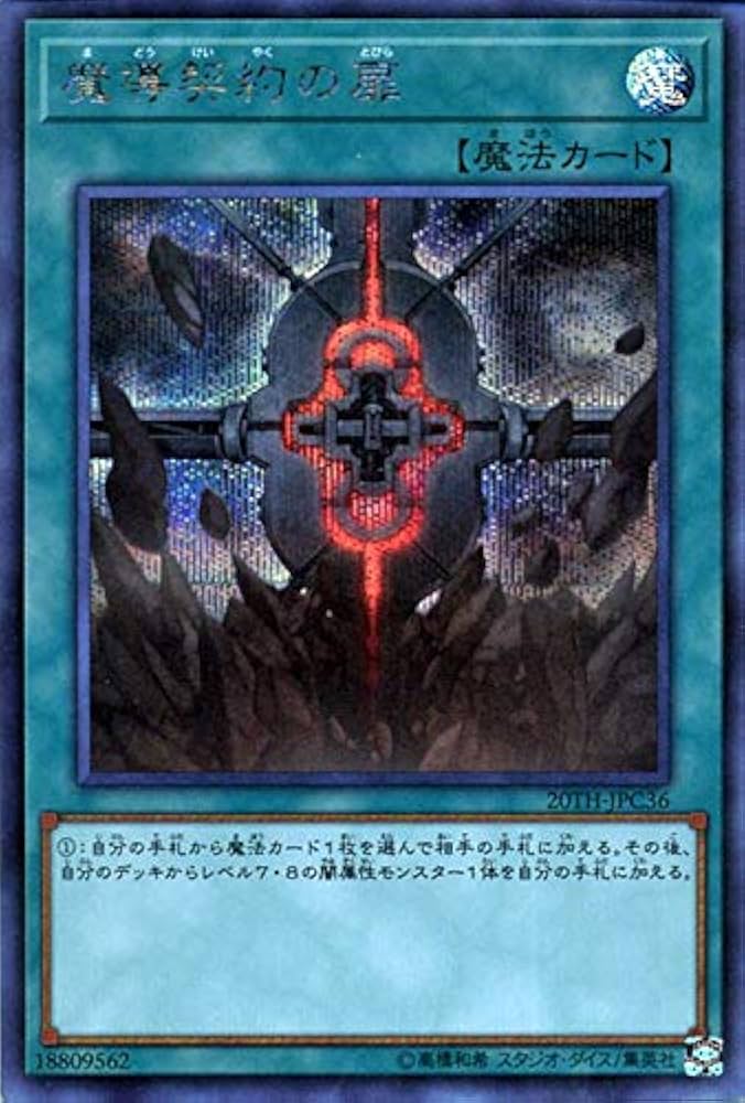 Amazon.co.jp: 遊戯王カード 魔導契約の扉(シークレットレア) 20th