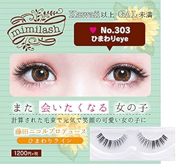 Amazon | mimilash （ ミミラッシュ ） ひまわりライン (No.303