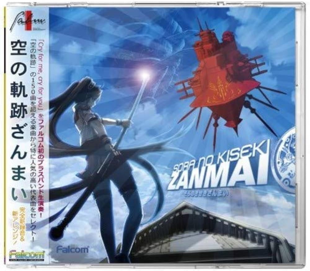 Amazon | 日本ファルコム 空の軌跡ざんまい | ドラマCD | PCソフト