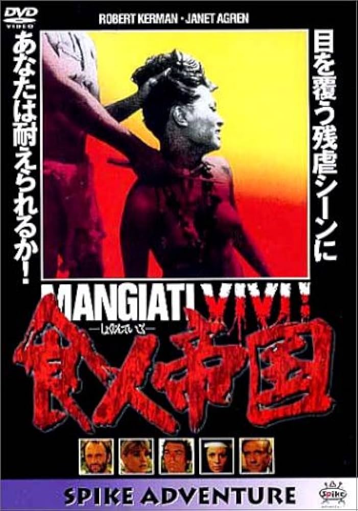 Amazon.co.jp: 食人帝国 [DVD] : ロバート・カーマン, ジャネット