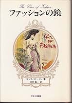 Amazon.co.jp: セシルビートン: 本